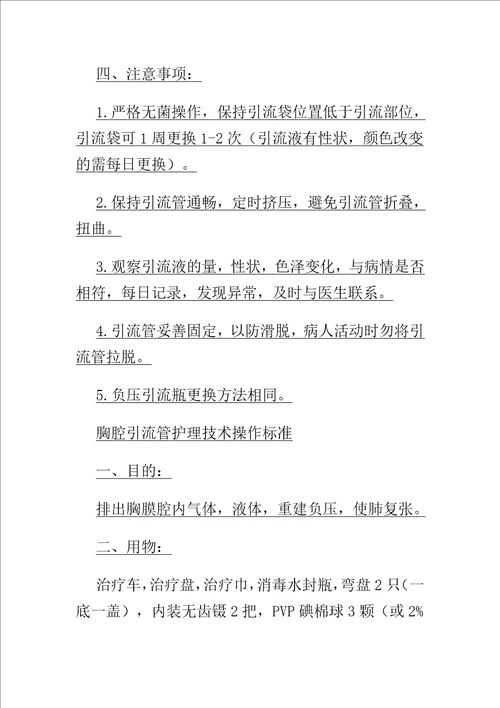 各种常见引流管护理