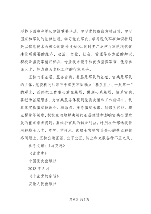 坚持全心全意为人民服务的宗旨认真履行职责心得体会 (4).docx