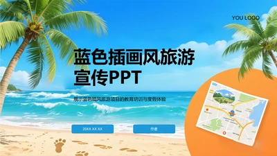 蓝色插画风旅游宣传PPT