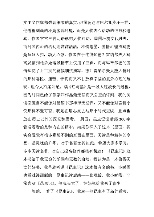 名著心得体会300字