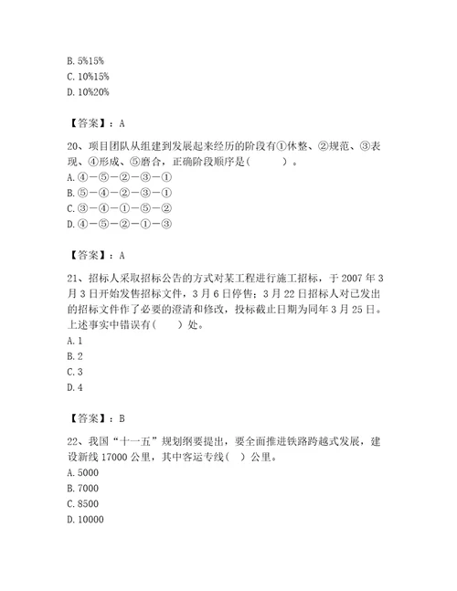 2023年咨询工程师题库有答案解析