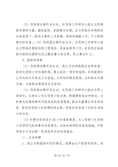 高湖小学反恐怖工作应急预案 (4).docx