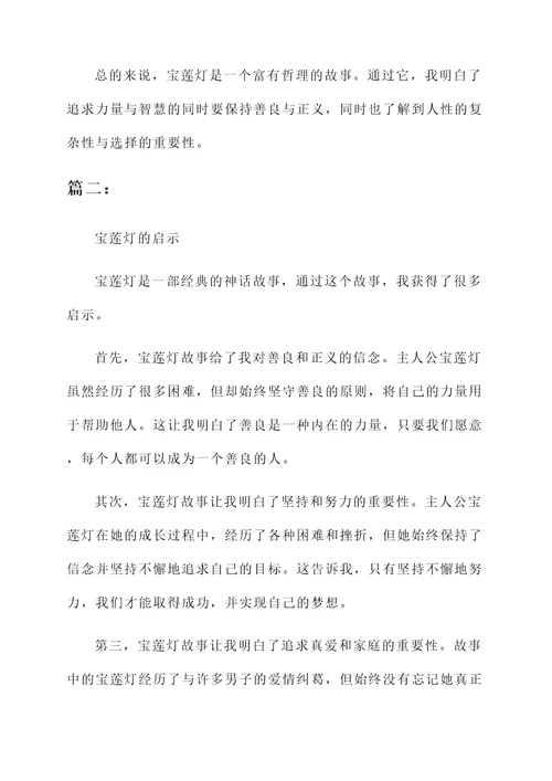 宝莲灯故事的感想