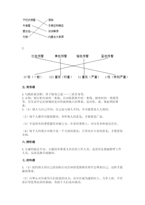 最新部编版六年级下册道德与法治期末测试卷附参考答案（综合题）.docx