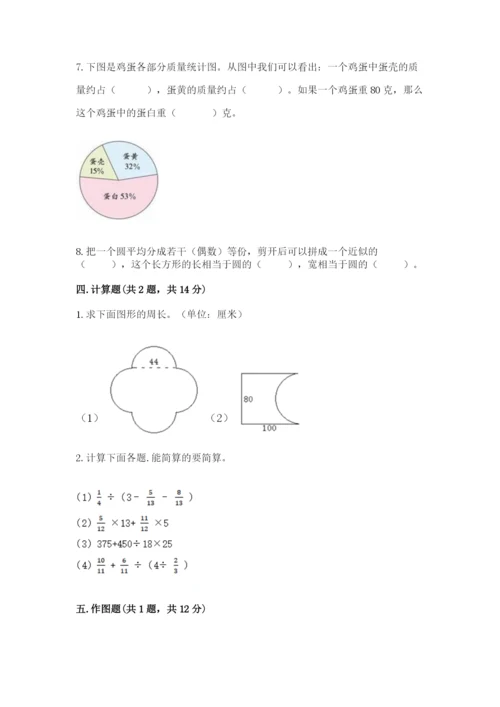 小学数学六年级上册期末测试卷及答案【必刷】.docx