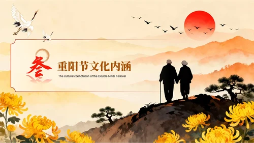 橙红色中国风重阳节PPT模板