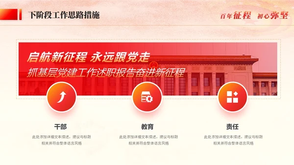 红金风党建工作汇报干部工作汇报述职报告党课ppt模板工作总结