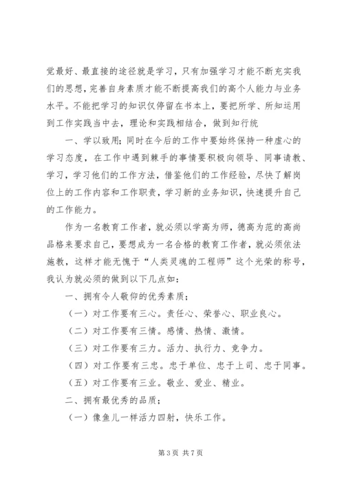 事业单位新进人员培训心得体会副本.docx