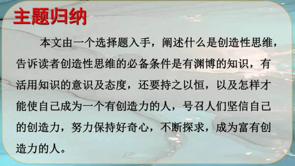 20《谈创造性思维》课件