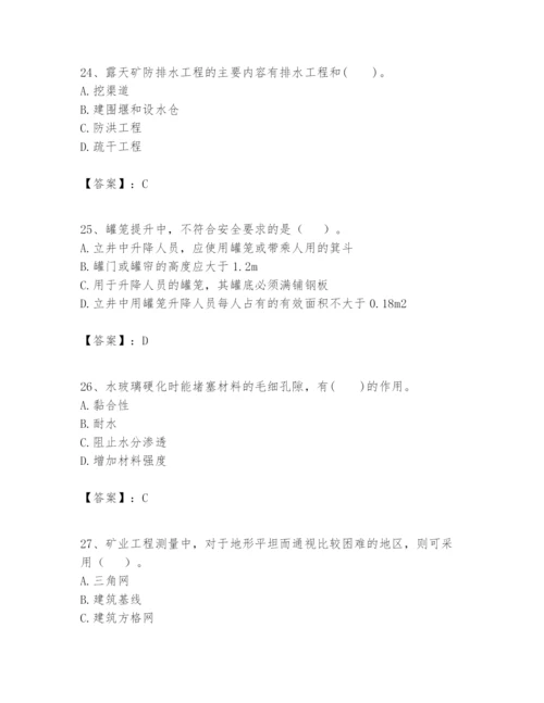 2024年一级建造师之一建矿业工程实务题库带答案ab卷.docx