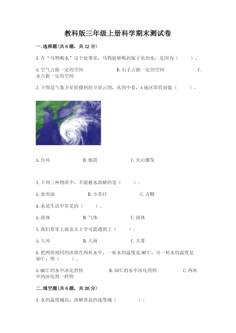 教科版三年级上册科学期末测试卷ab卷.docx