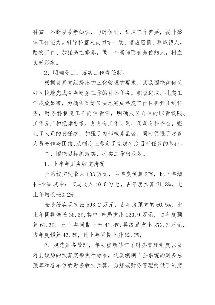 机关财务工作总结和工作计划例文.docx