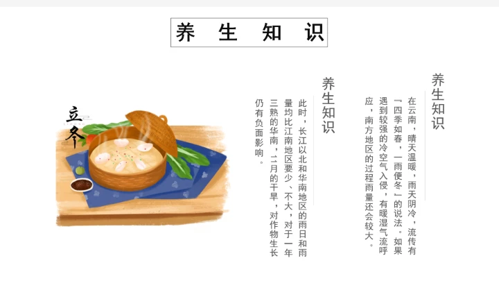 古风小清新二十四节气立冬PPT模板