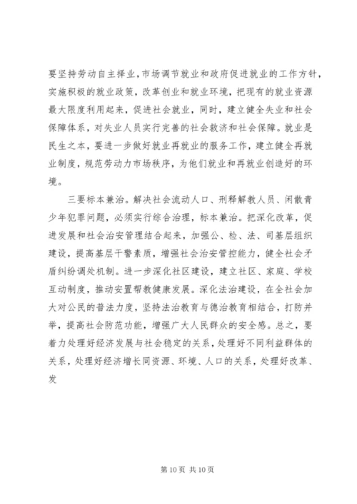 对市社会流动人口、刑释解教人员、社会闲散青少年的调研报告.docx