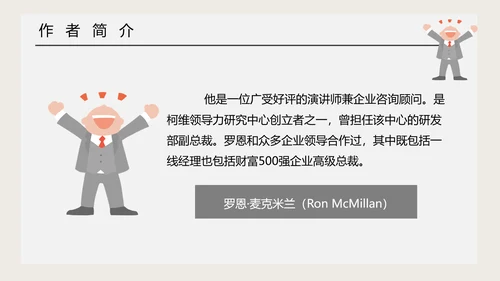 《关键对话》读后感职业培训PPT模板