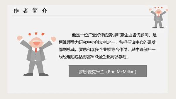 《关键对话》读后感职业培训PPT模板
