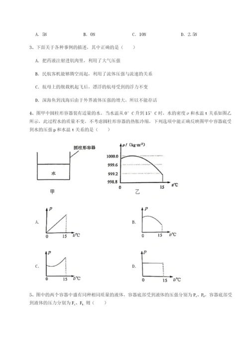 滚动提升练习四川荣县中学物理八年级下册期末考试达标测试试卷.docx