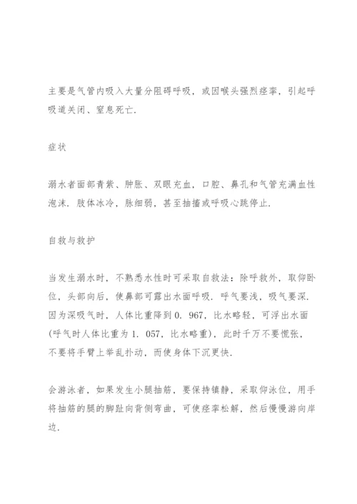 防溺水主题班会记录大全.docx