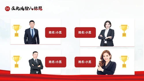 大气红色励志风销售汇报业绩排行PPT模板业绩