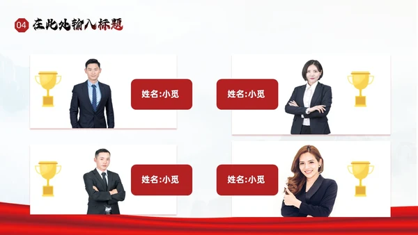 大气红色励志风销售汇报业绩排行PPT模板业绩