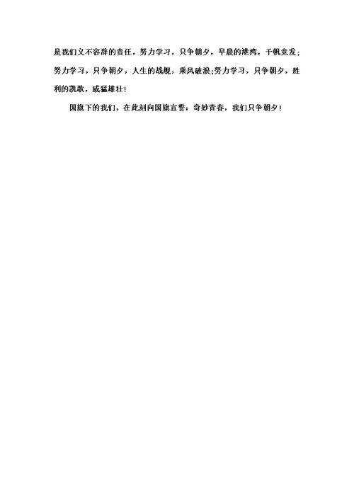 珍惜时间勤奋学习广播稿