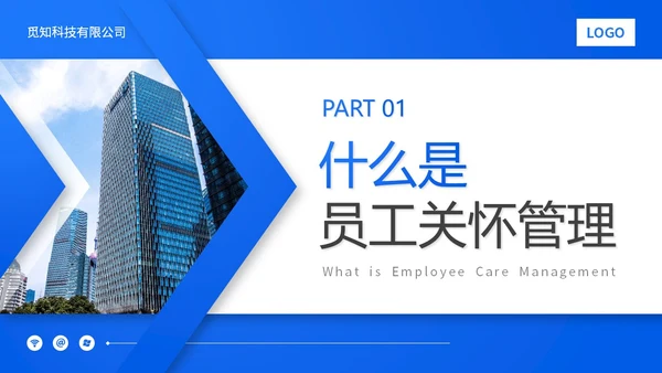 蓝色渐变实拍商务风员工关怀管理员工关怀培训PPT模板