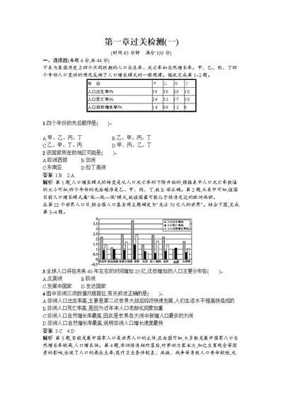 2018-2019学年新学案地理必修二湘教版习题：第一章过关检测（一） Word版含答案