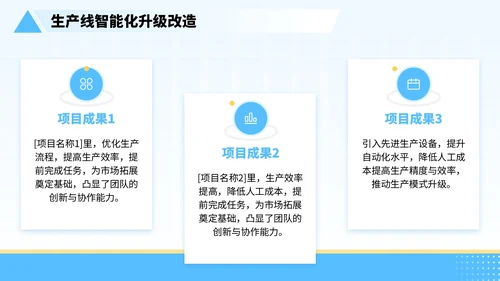 蓝黄色3D风格-制造业企业年中汇报总结