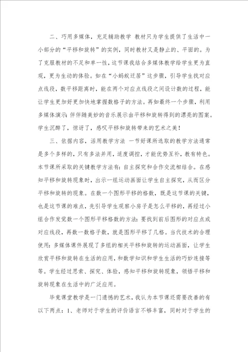 2021年数学北师大版三年级下册平移和旋转北师大三年级下册数学