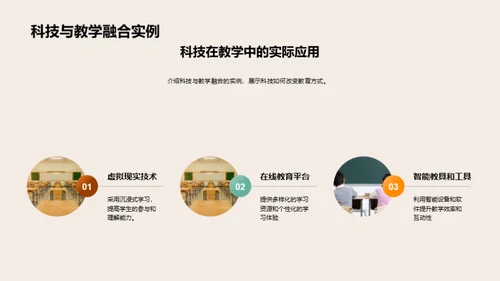 科技教育新纪元