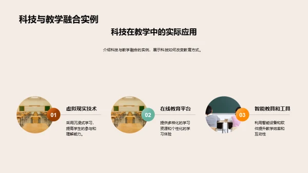 科技教育新纪元