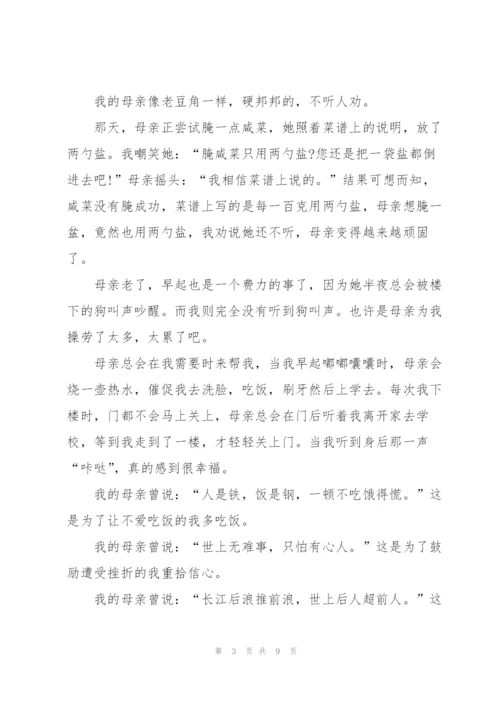 妈妈500字小学生作文5篇.docx