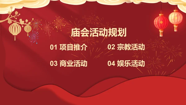 春节龙腾庙会活动执行策划方案PPT模板