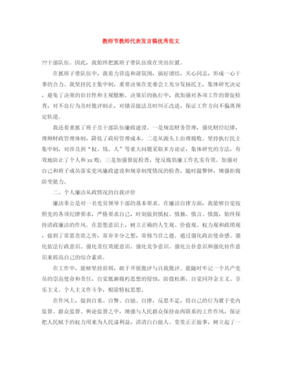 精编之教师节教师代表发言稿优秀范文.docx