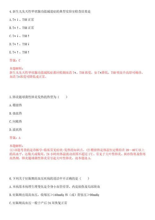 2023年陕西省汉中市留坝县江口镇柘梨园村“乡村振兴全科医生招聘参考题库附答案解析