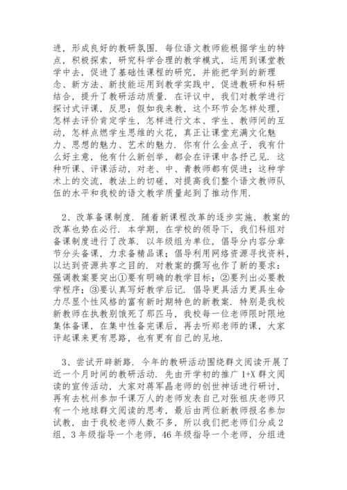 语文教研组工作总结范文4篇.docx