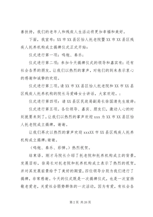 单位挂牌仪式主持词.docx