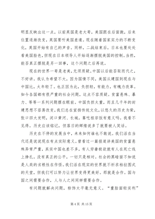 形势与政策心得体会_1 (3).docx