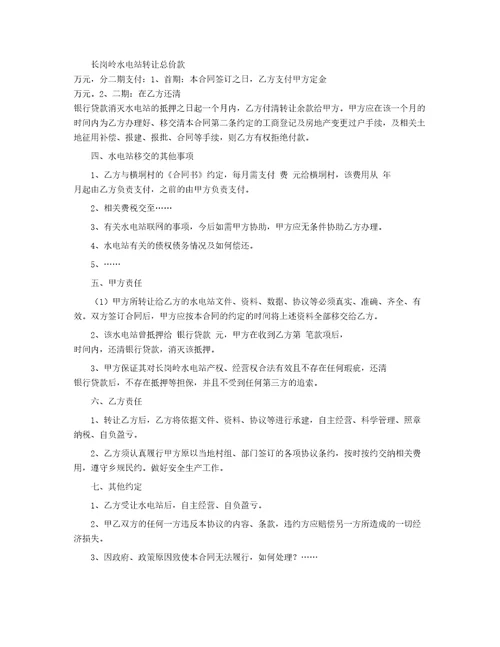 有关转让合同汇编5篇