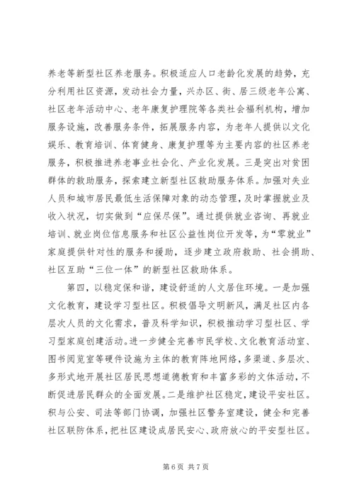 区构建和谐社区的思考.docx