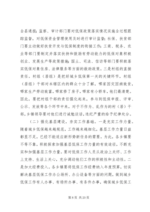 副县长在全县城乡低保工作推进会上的讲话(摘要).docx