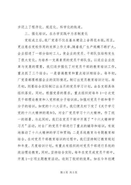 党校阵地建设经验总结_1.docx