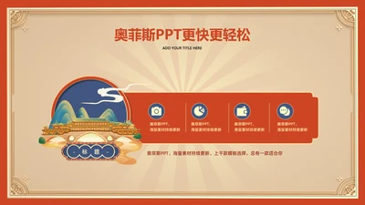 卡通风红色并列关系4项PPT