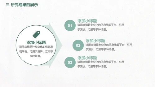 简约清新毕业开题答辩PPT模板