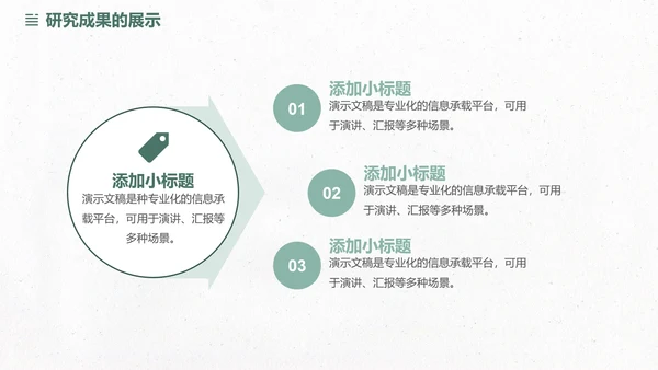 简约清新毕业开题答辩PPT模板