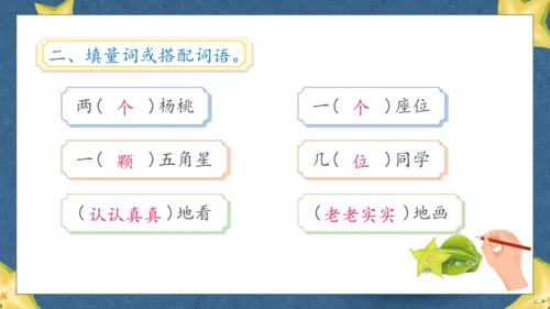 【核心素养】部编版语文二年级下册-13. 画杨桃 第2课时（课件）