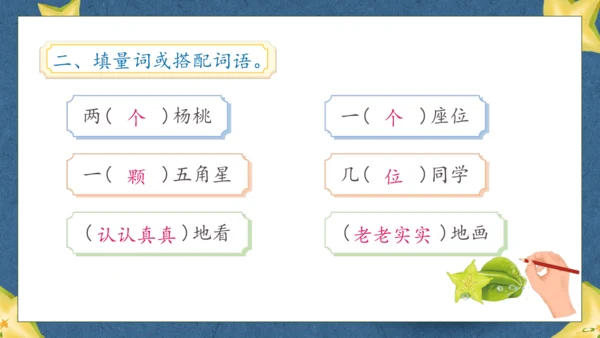 【核心素养】部编版语文二年级下册-13. 画杨桃 第2课时（课件）