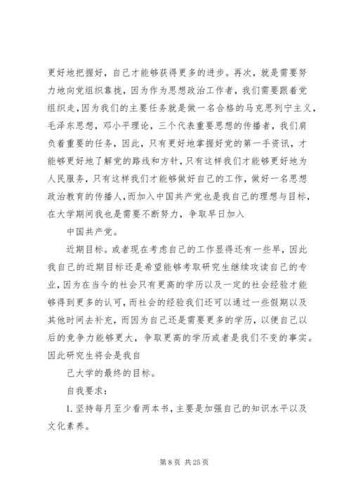 思想政治教育专业职业规划书_1 (2).docx