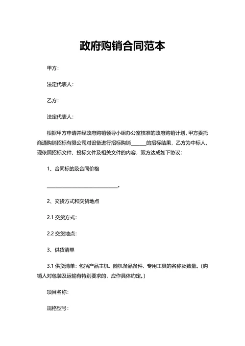 政府购销合同范本