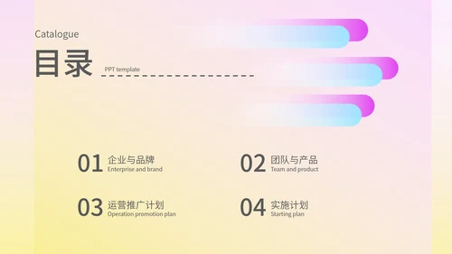 渐变色简约商业计划PPT模板